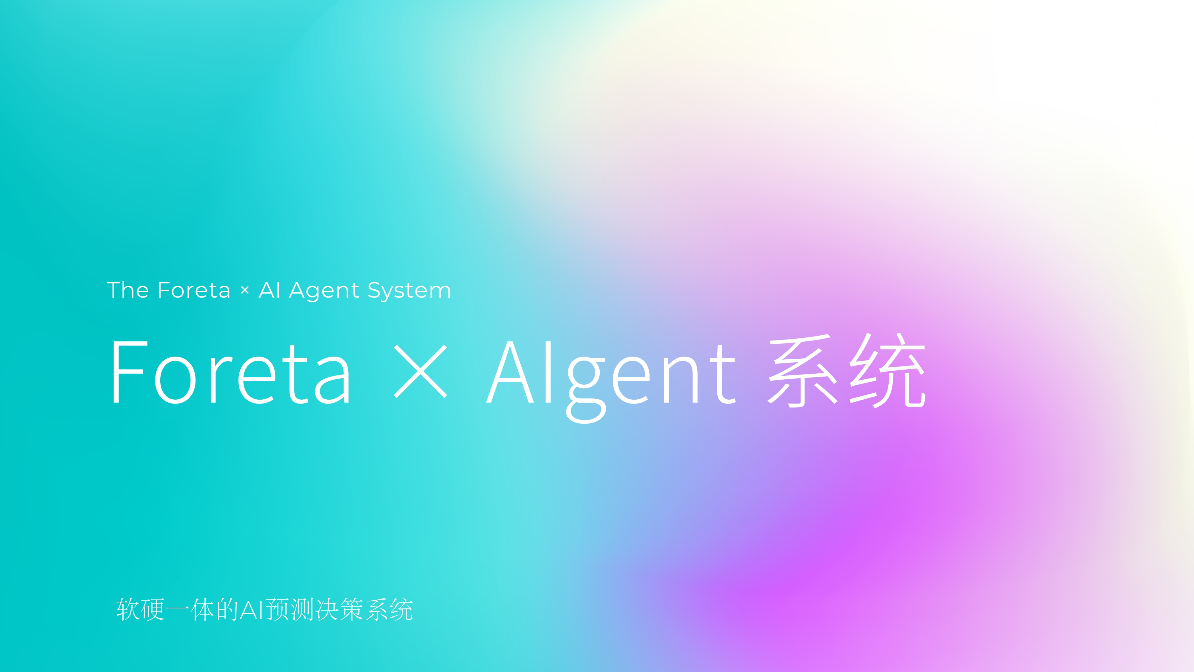 Foreta AIgent 项目封面