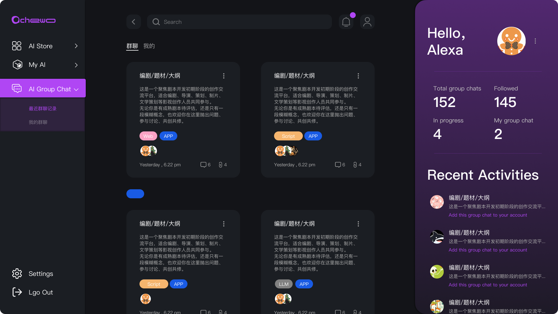 AI Group Chat 展示
