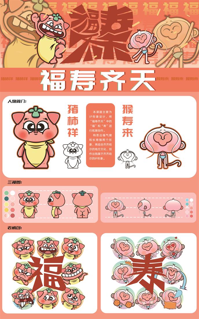 福寿齐天 IP 视觉设计封面